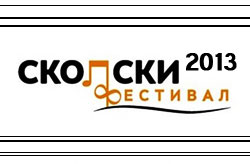 Skopski Festival 2013 - Skopje Music Fest (Macedonian Music Songs)